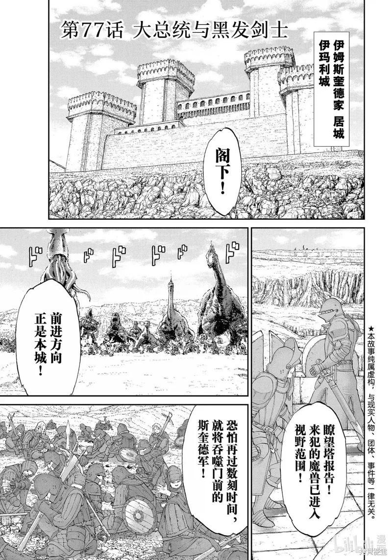 騎乘之王 - 第77話 - 1