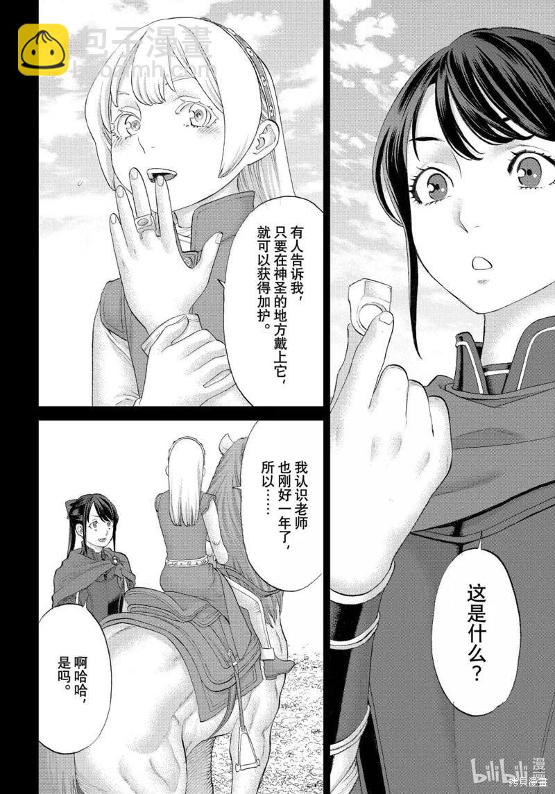 騎乘之王 - 第77話 - 2