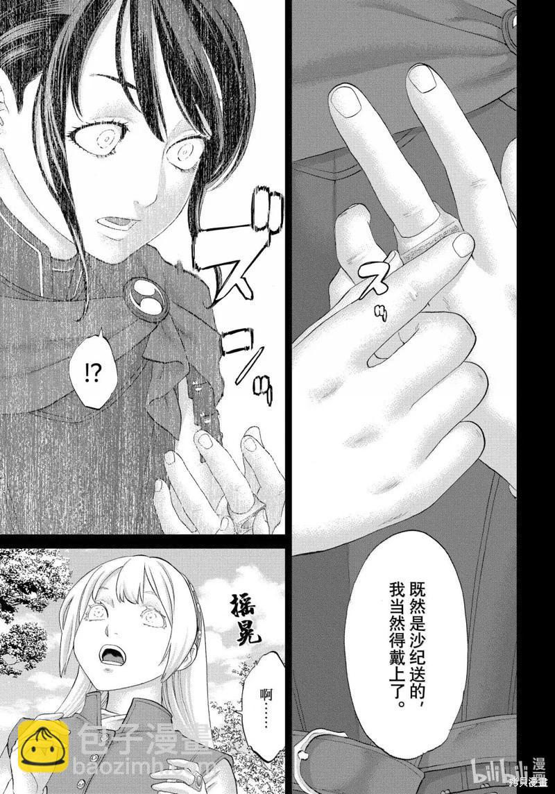 騎乘之王 - 第77話 - 3