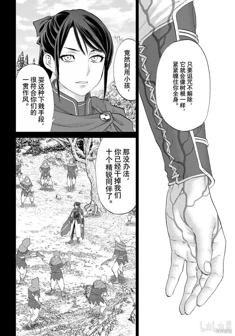 騎乘之王 - 第77話 - 6