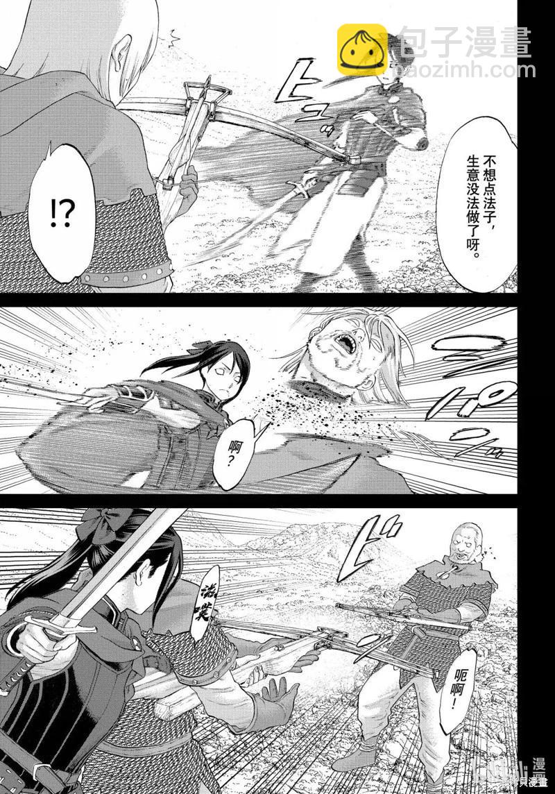 騎乘之王 - 第77話 - 7