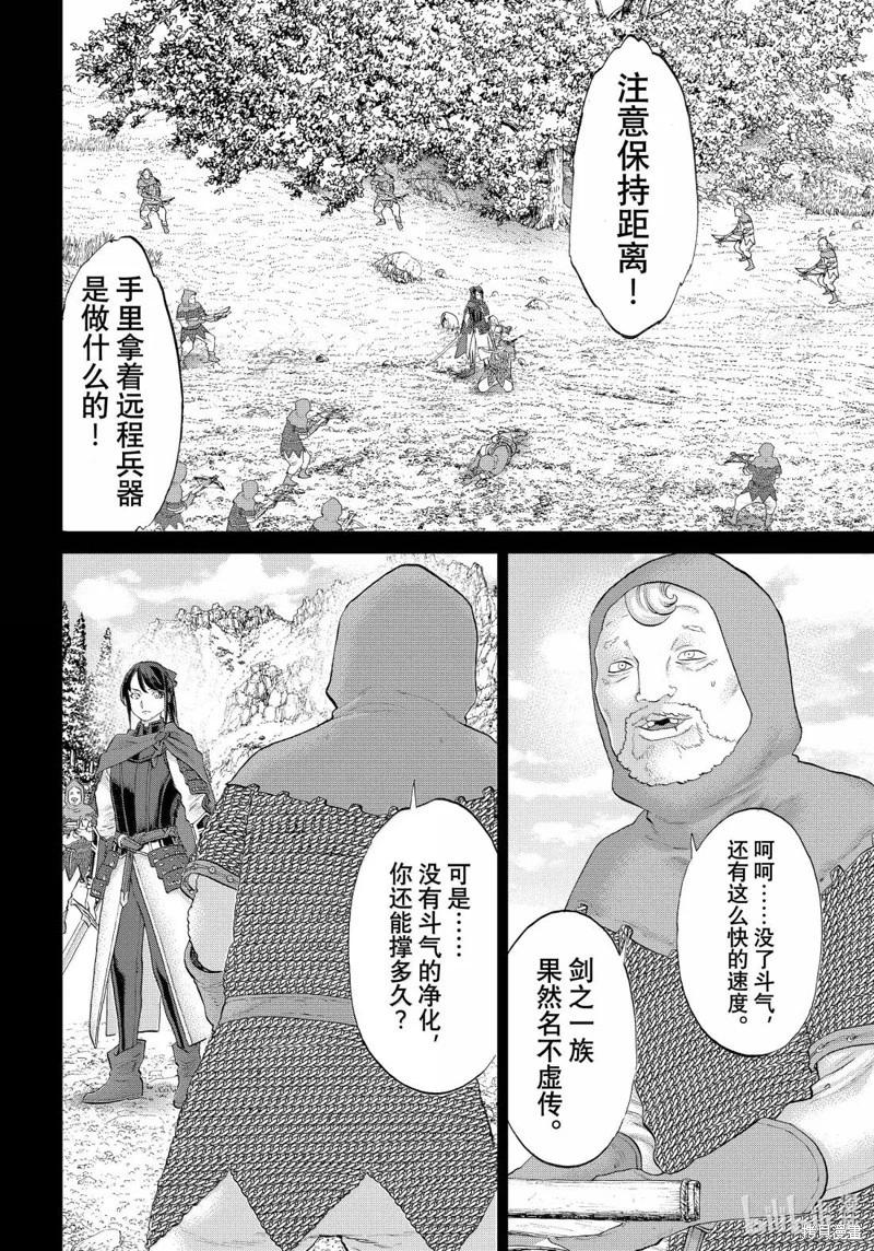 騎乘之王 - 第77話 - 8