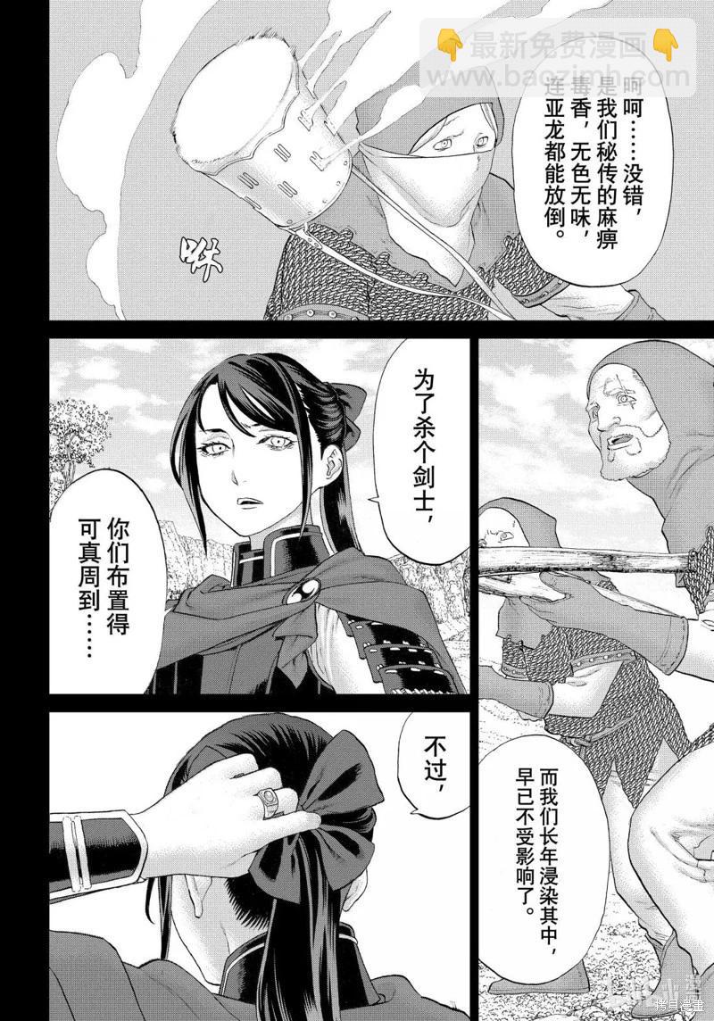 騎乘之王 - 第77話 - 2