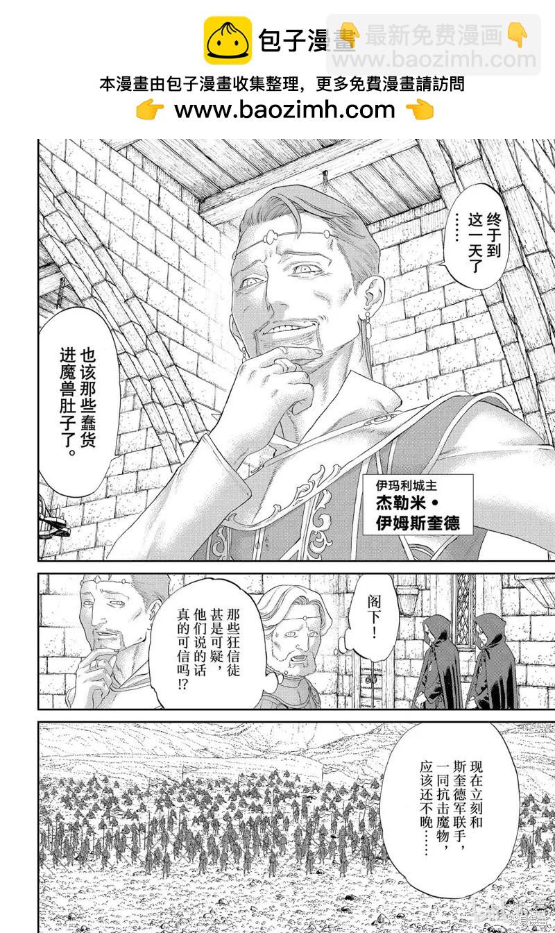 騎乘之王 - 第77話 - 2