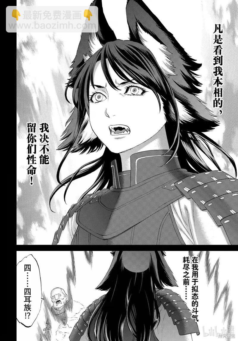 騎乘之王 - 第77話 - 4