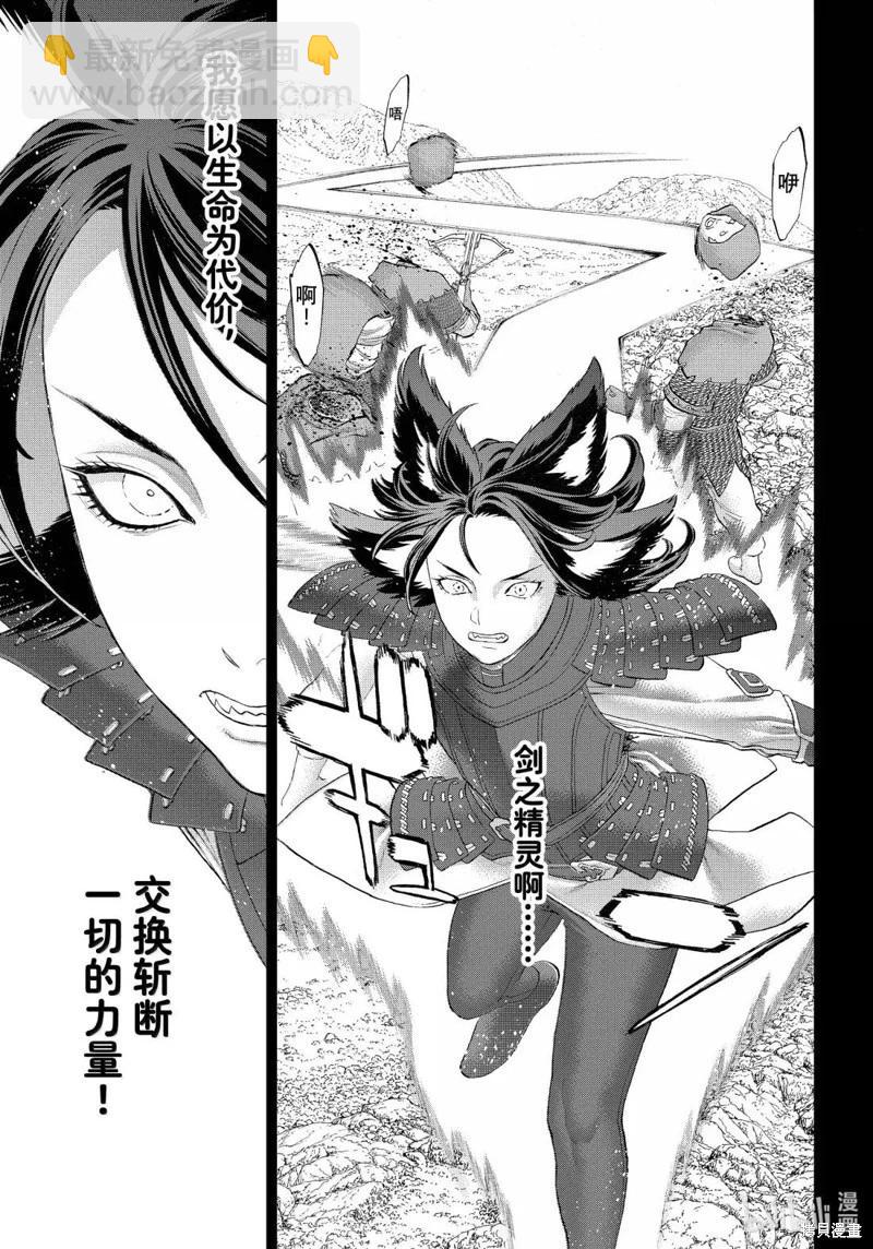 騎乘之王 - 第77話 - 5