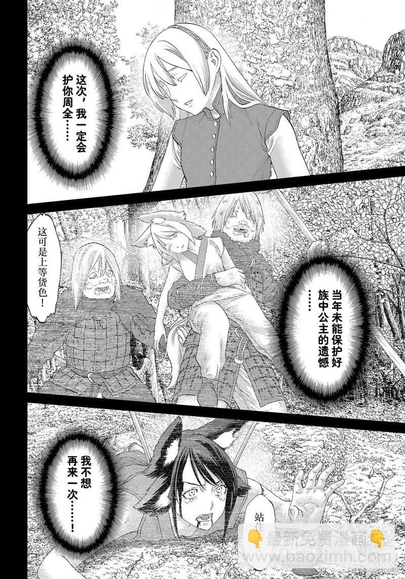 騎乘之王 - 第77話 - 6