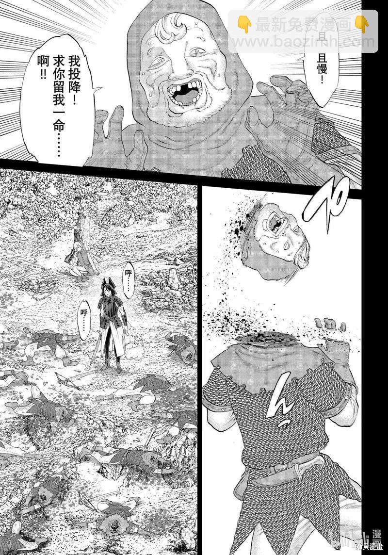 騎乘之王 - 第77話 - 7