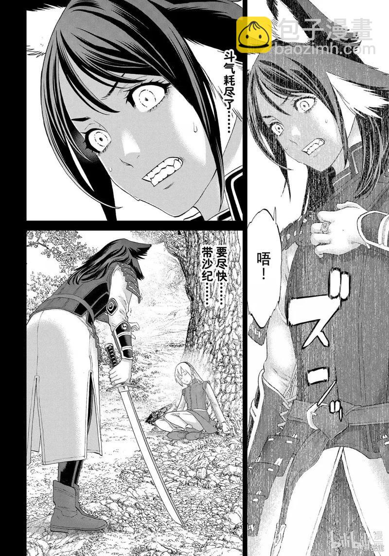 騎乘之王 - 第77話 - 8