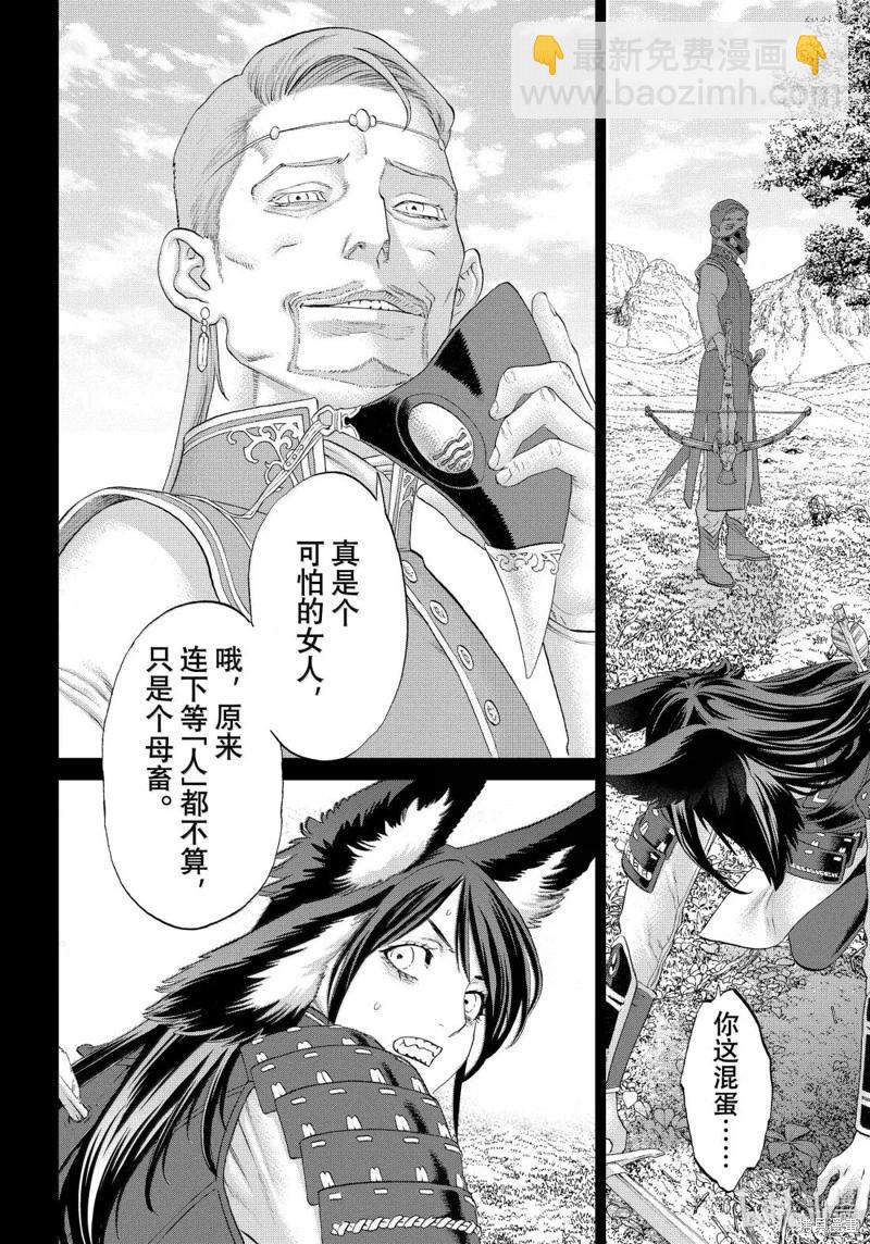 騎乘之王 - 第77話 - 2