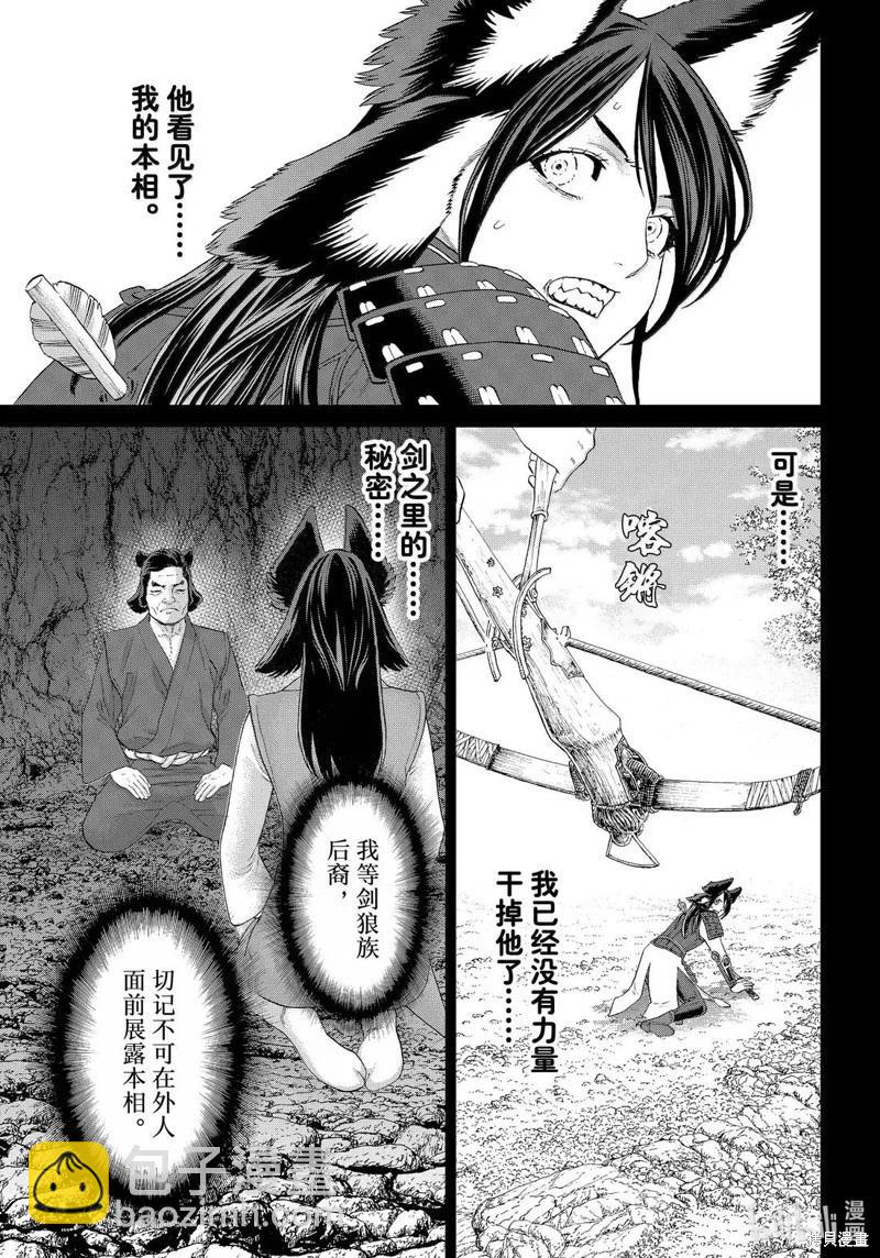 騎乘之王 - 第77話 - 3