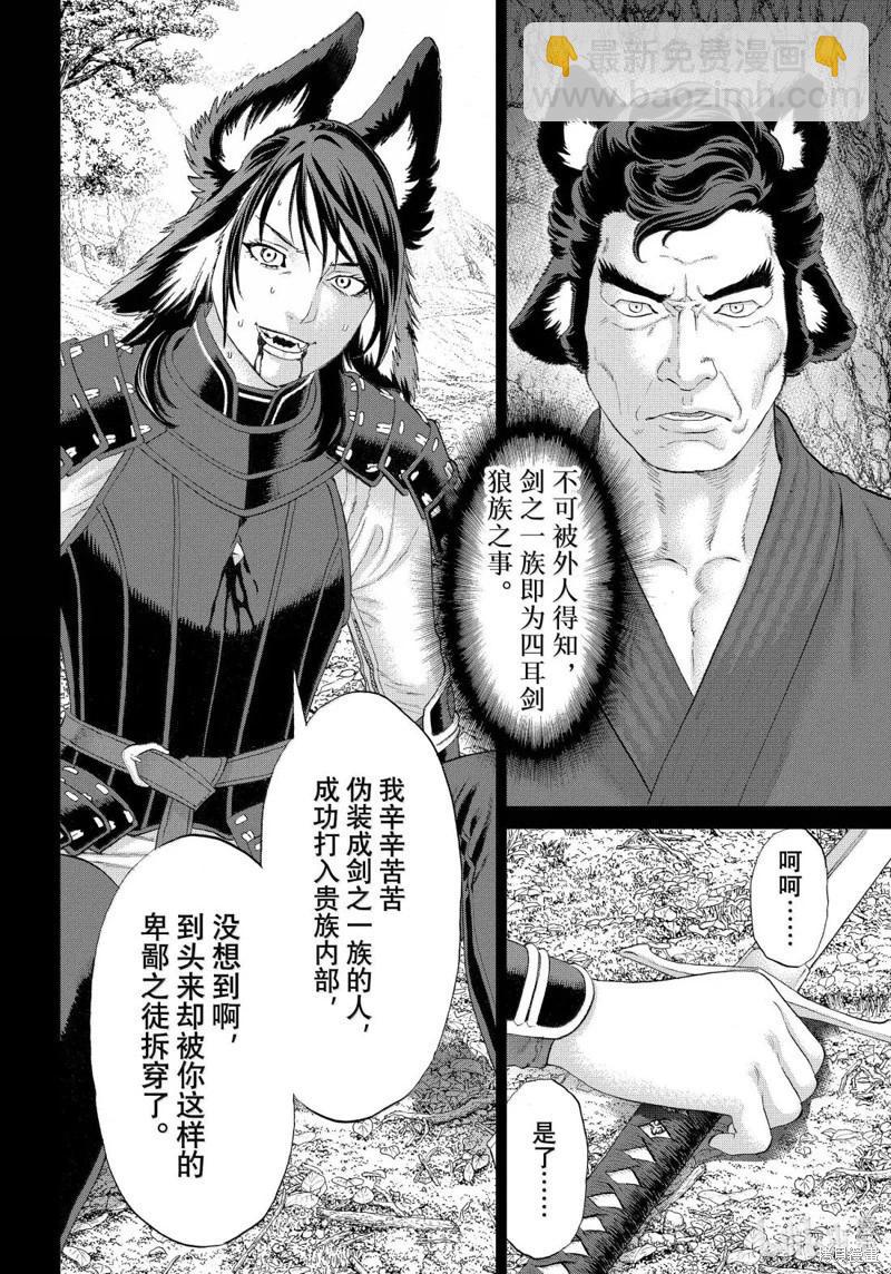 騎乘之王 - 第77話 - 4