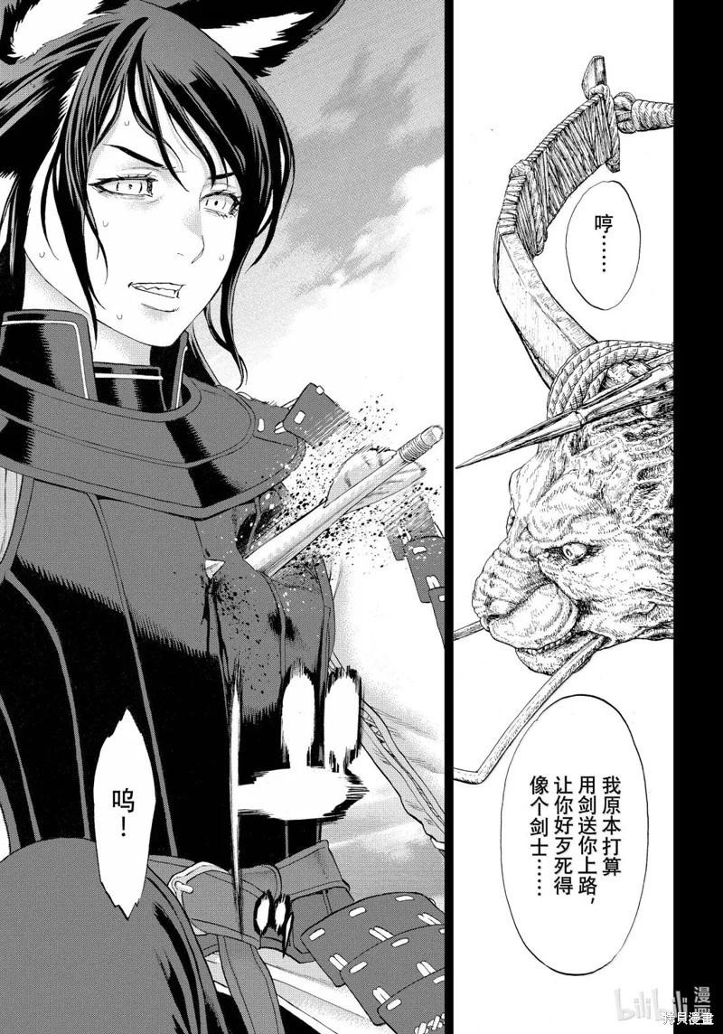 騎乘之王 - 第77話 - 5