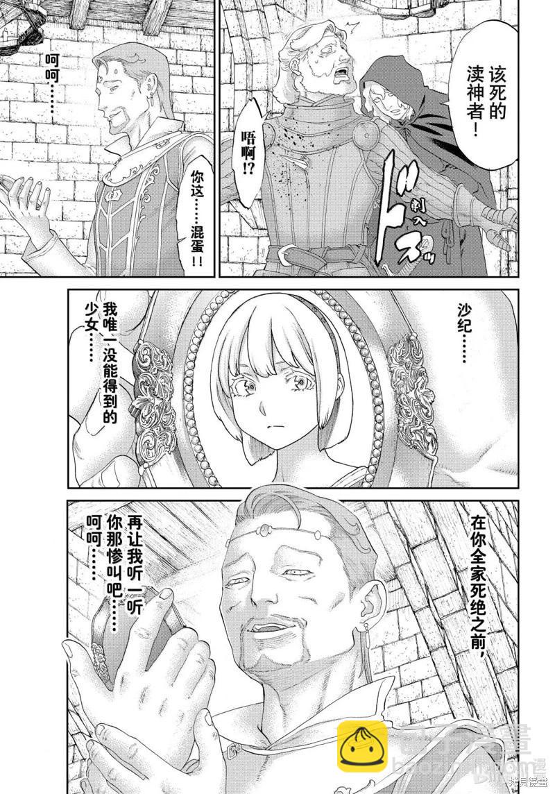 騎乘之王 - 第77話 - 3