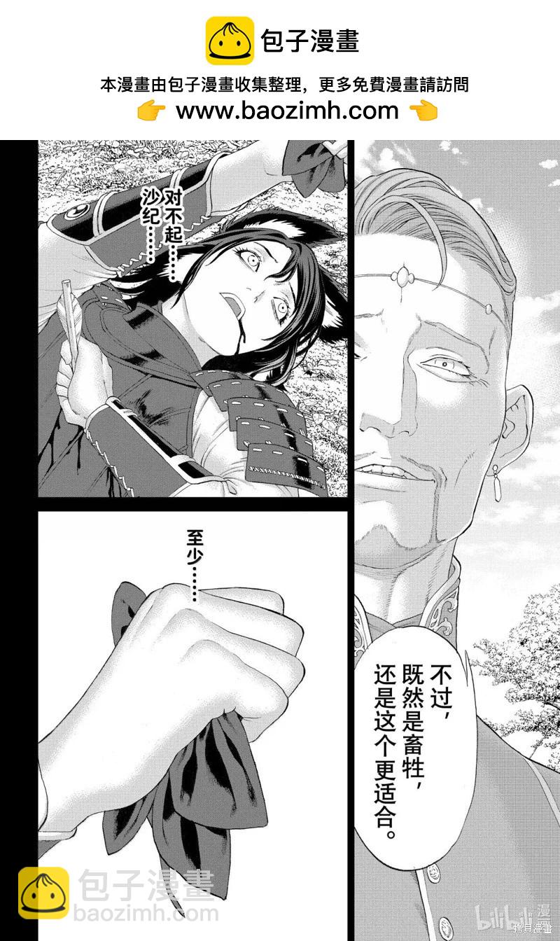 騎乘之王 - 第77話 - 6