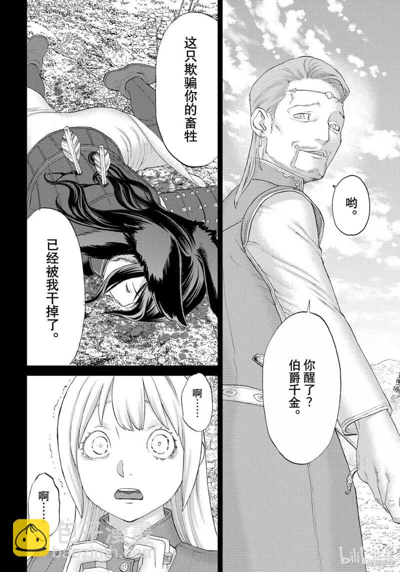 騎乘之王 - 第77話 - 8