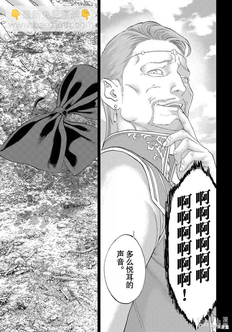 騎乘之王 - 第77話 - 1