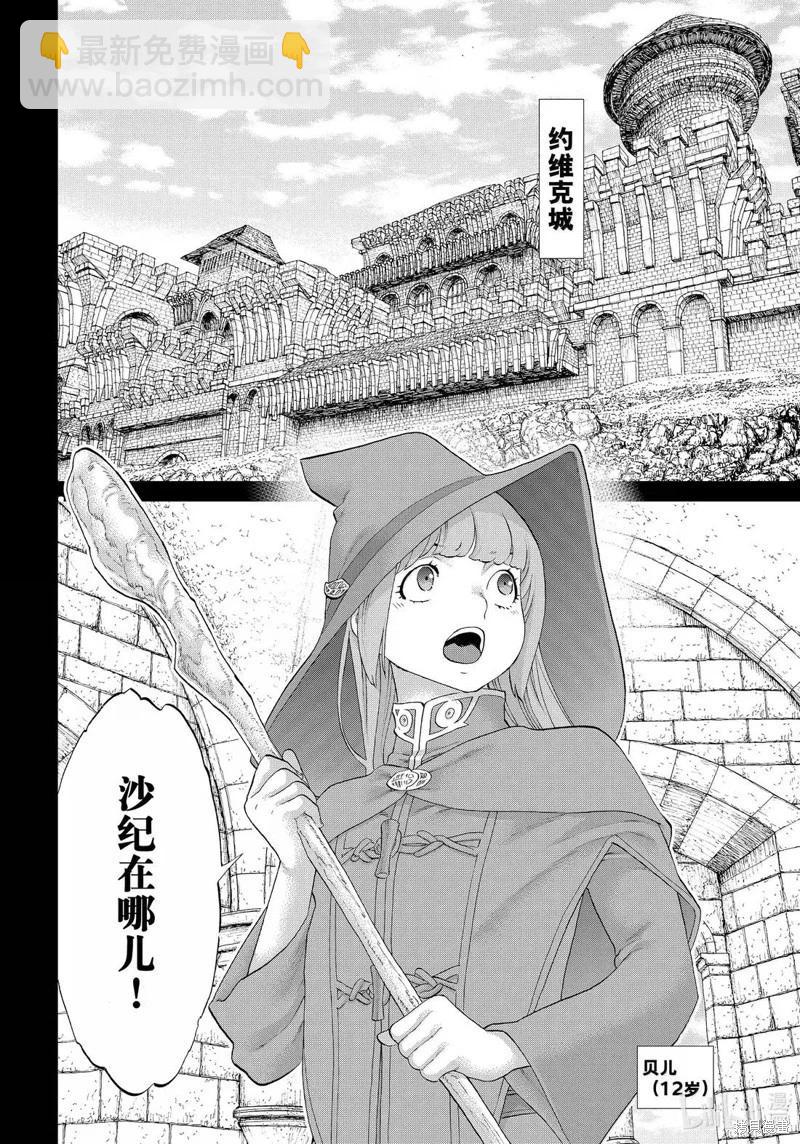 騎乘之王 - 第77話 - 2