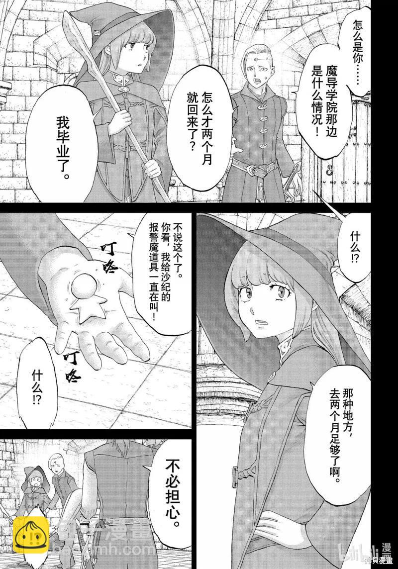 騎乘之王 - 第77話 - 3