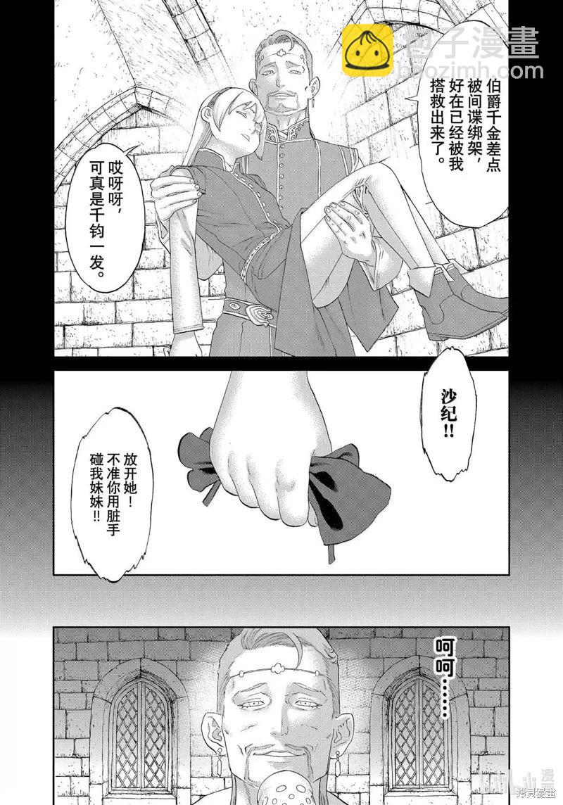 騎乘之王 - 第77話 - 4