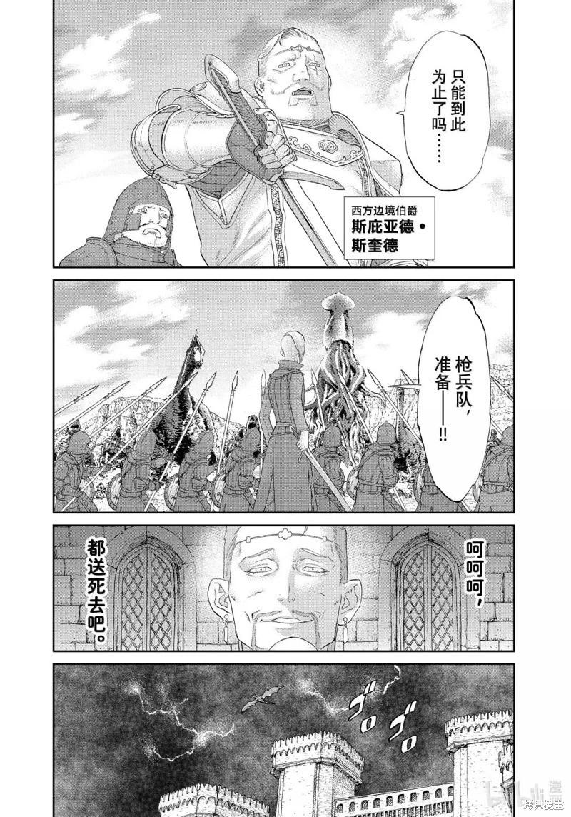 騎乘之王 - 第77話 - 6