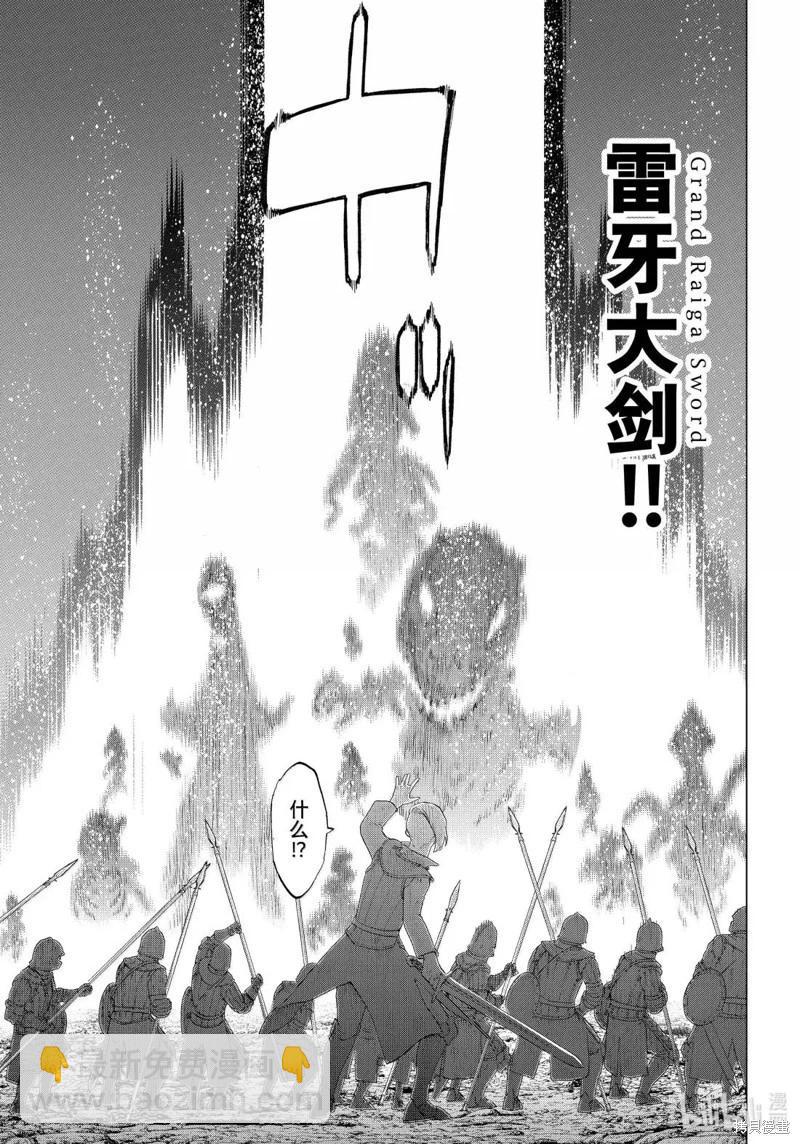 騎乘之王 - 第77話 - 7