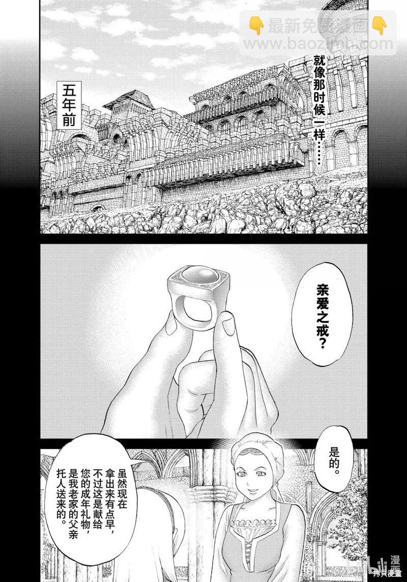 騎乘之王 - 第77話 - 4