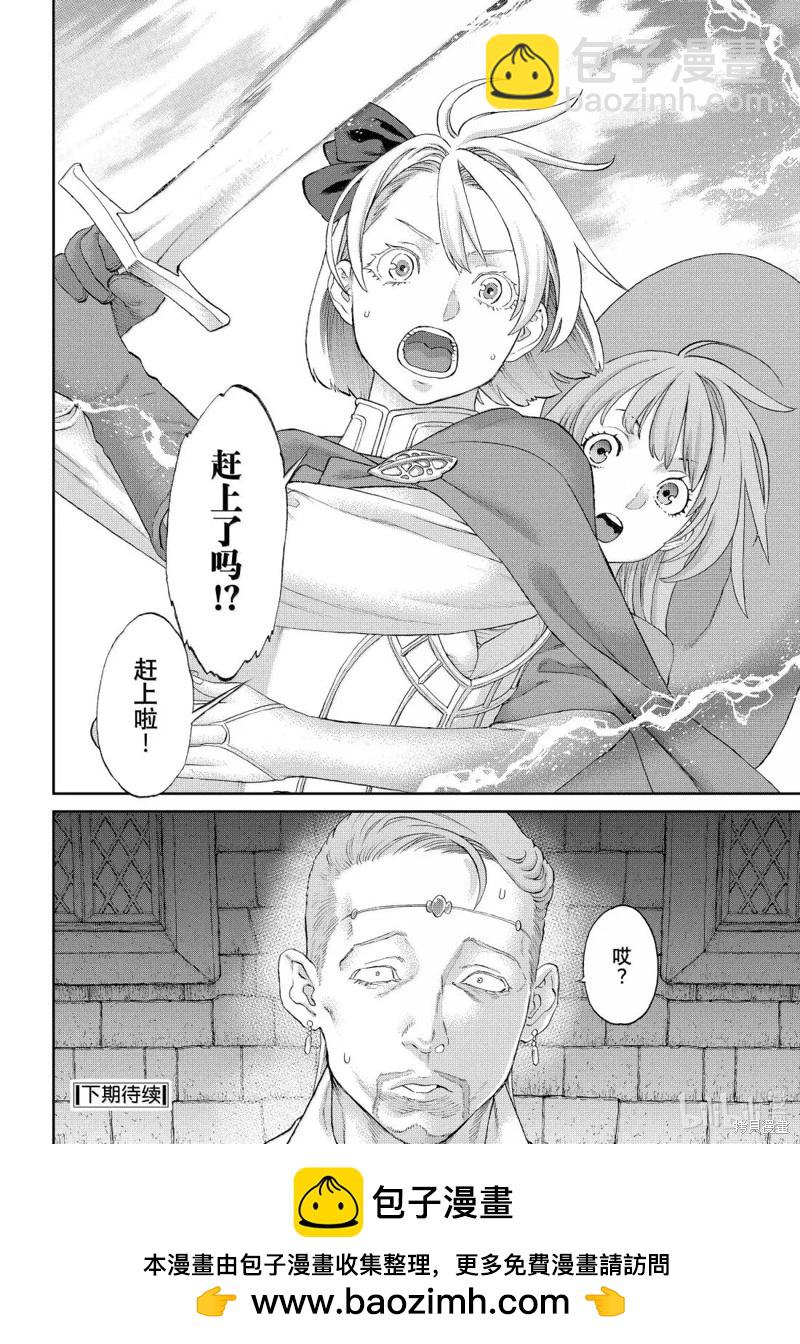 騎乘之王 - 第77話 - 8