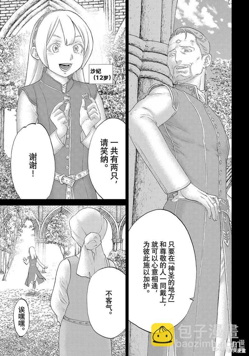 騎乘之王 - 第77話 - 5