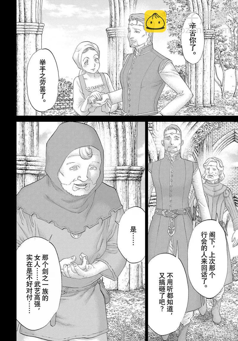 騎乘之王 - 第77話 - 6