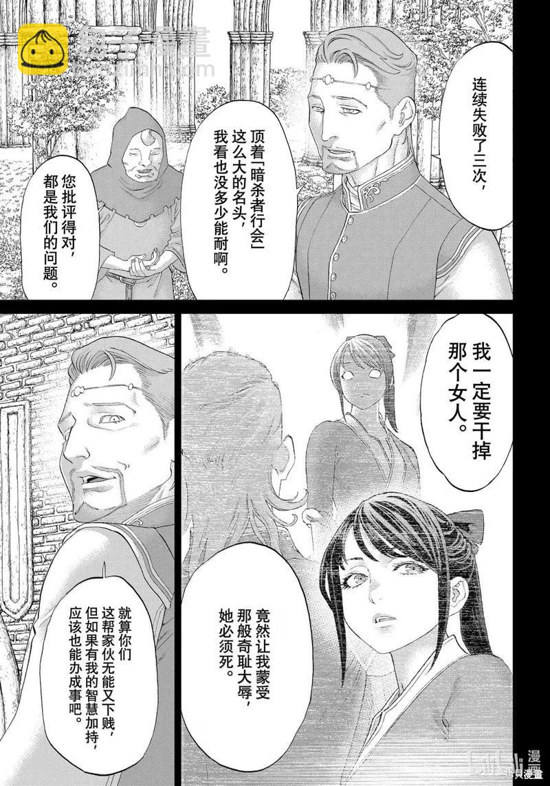 騎乘之王 - 第77話 - 7