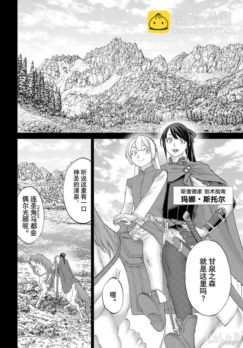 騎乘之王 - 第77話 - 8