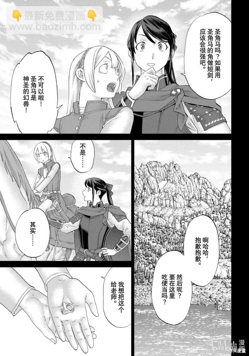 騎乘之王 - 第77話 - 1