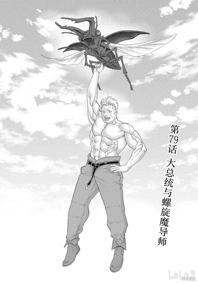 騎乘之王 - 第79話 - 1