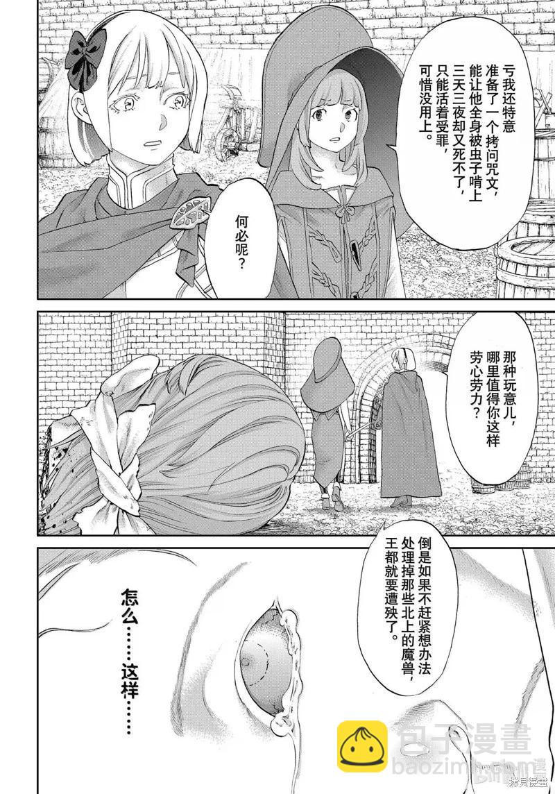 騎乘之王 - 第79話 - 4