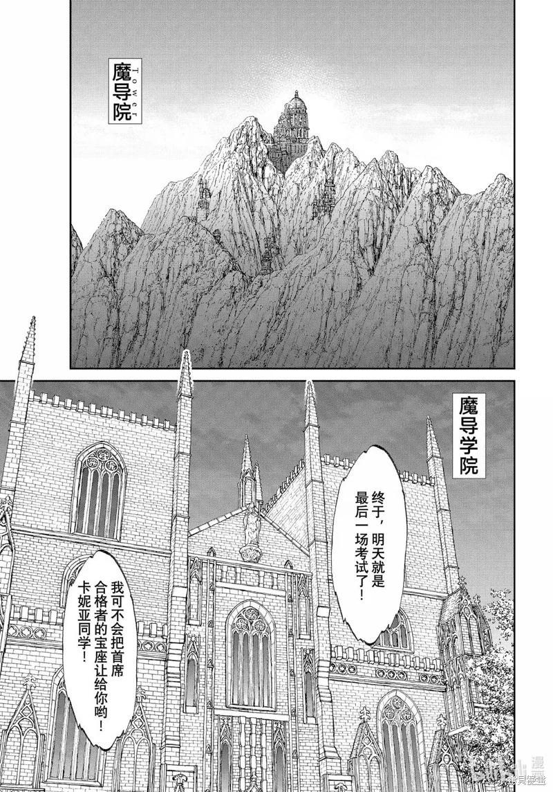 騎乘之王 - 第79話 - 5