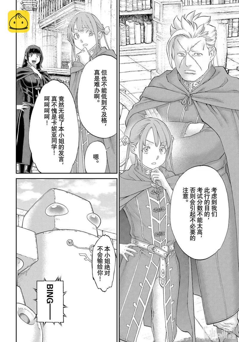 騎乘之王 - 第79話 - 6