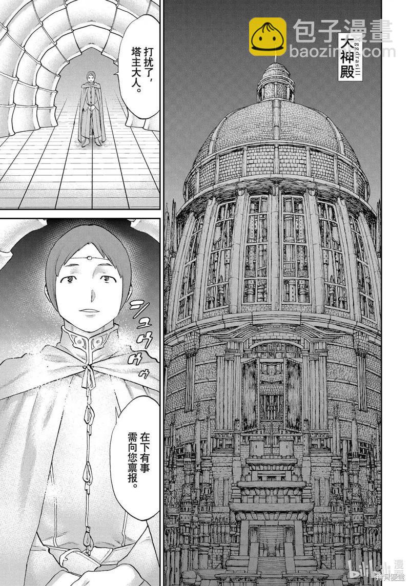 騎乘之王 - 第79話 - 1