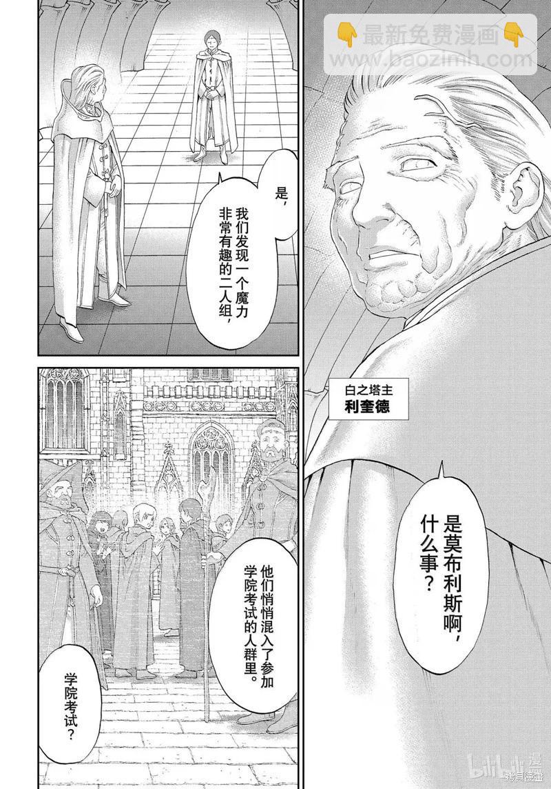 騎乘之王 - 第79話 - 2