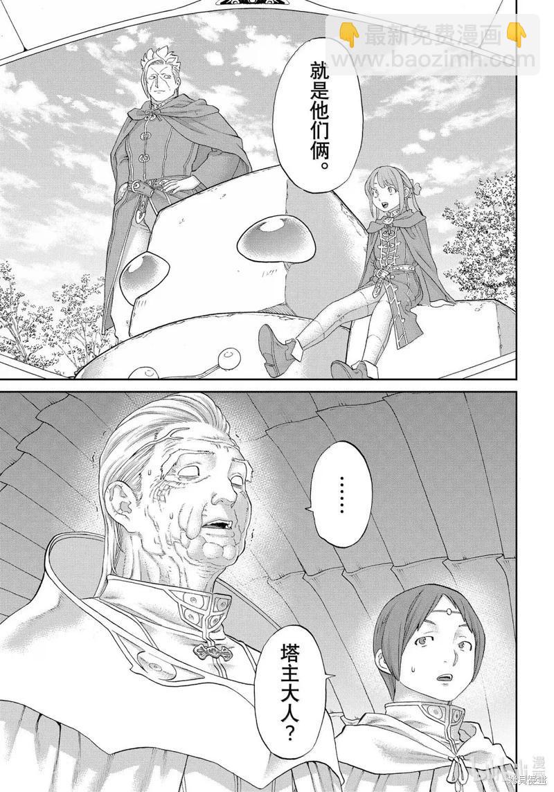 騎乘之王 - 第79話 - 3