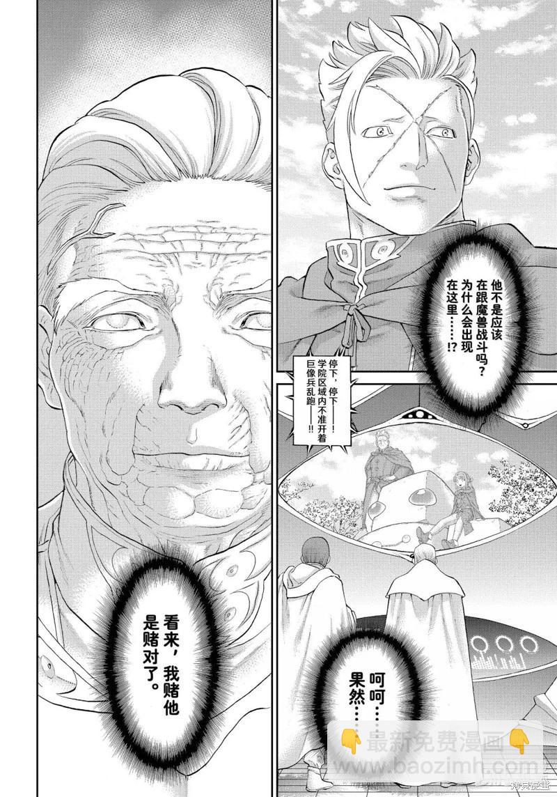 騎乘之王 - 第79話 - 4