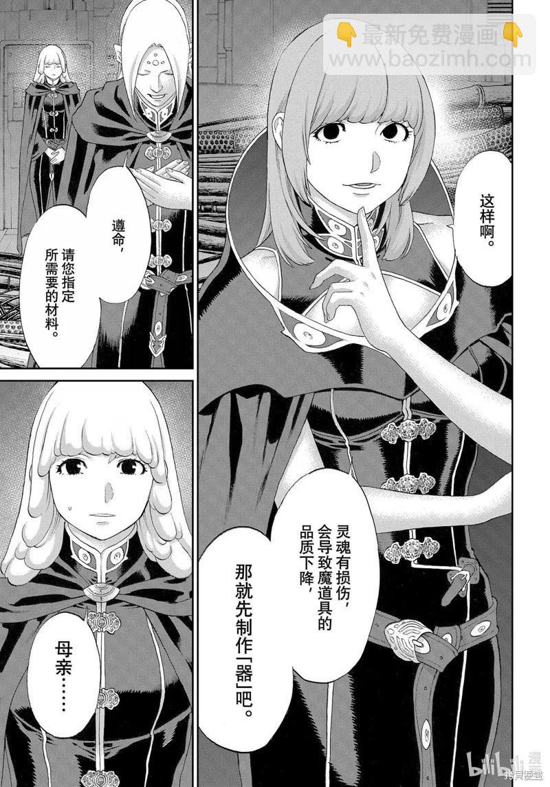 騎乘之王 - 第79話 - 1