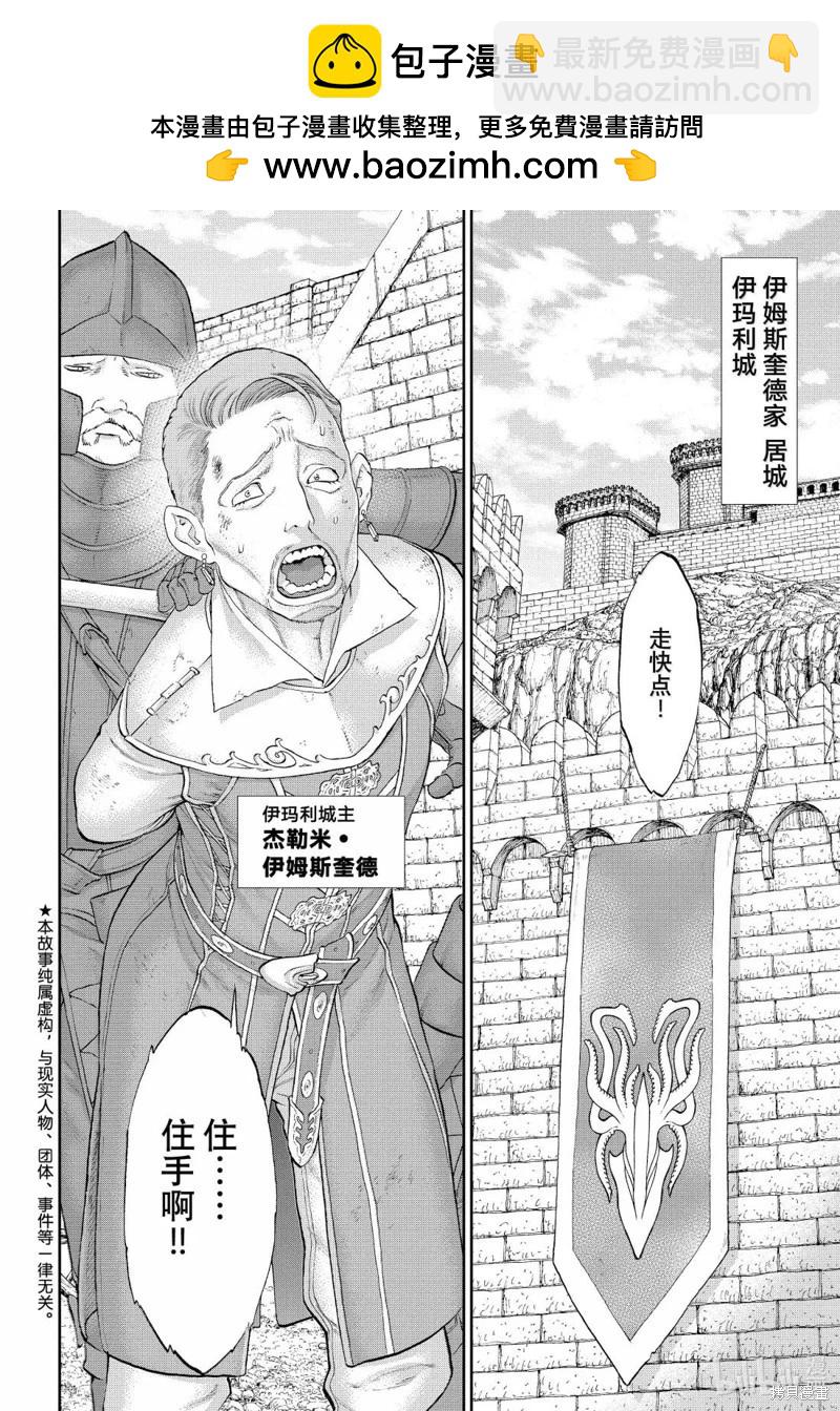 騎乘之王 - 第79話 - 2