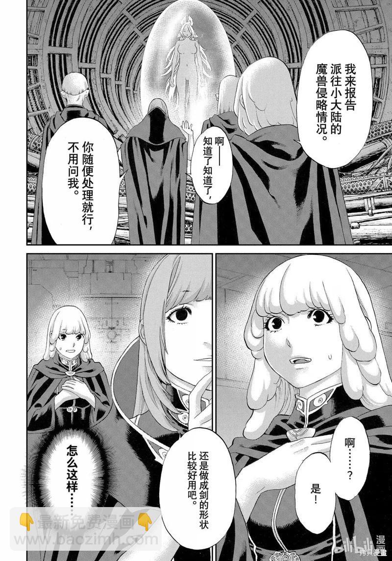 騎乘之王 - 第79話 - 2