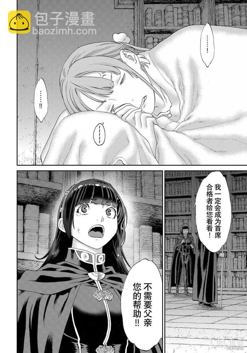 騎乘之王 - 第79話 - 6