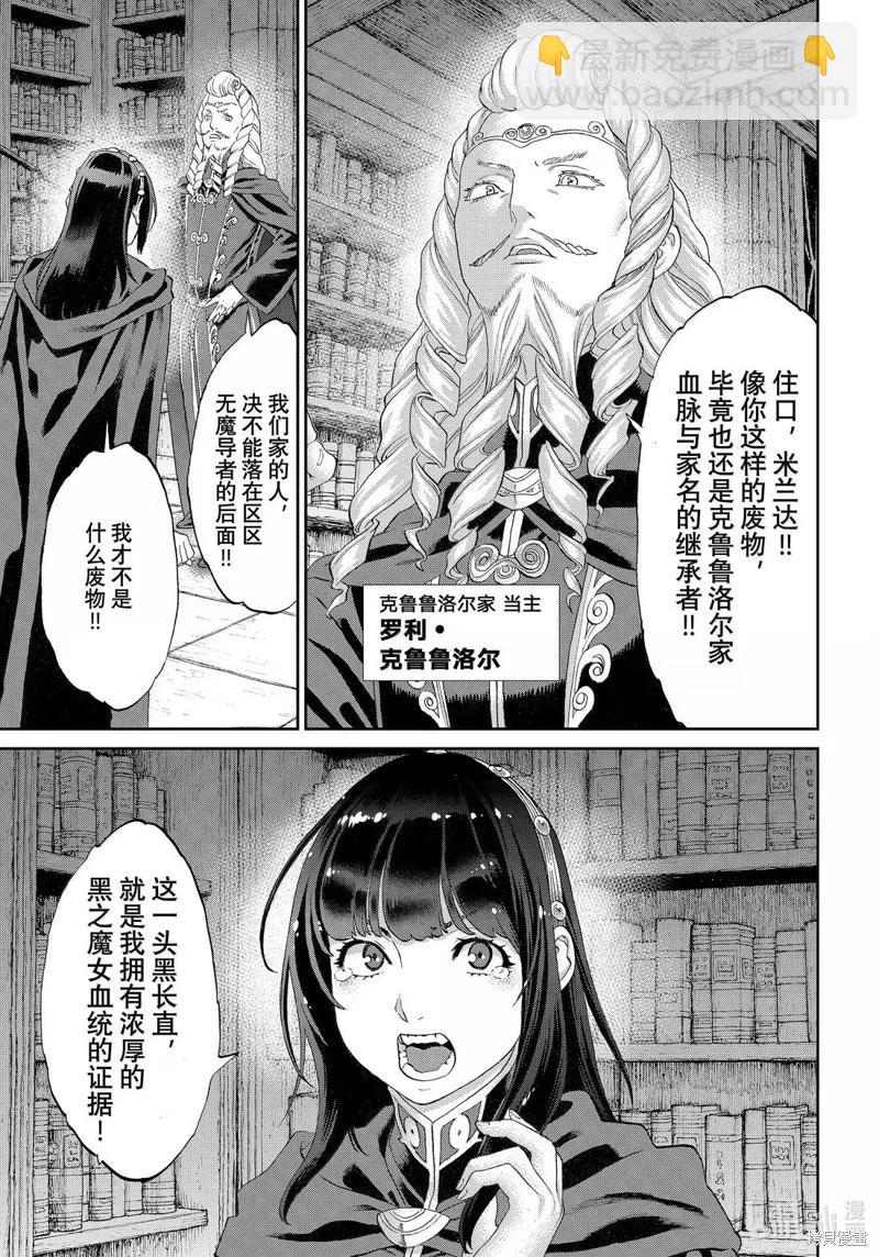 騎乘之王 - 第79話 - 1