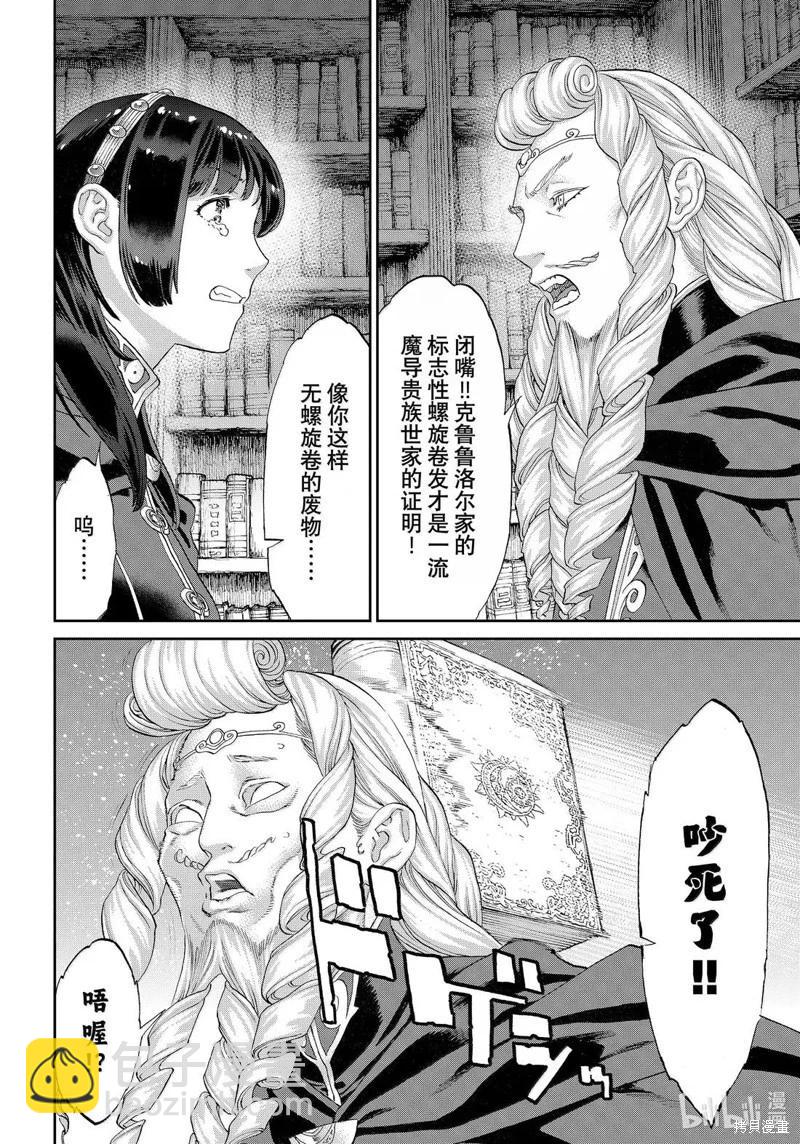 騎乘之王 - 第79話 - 2