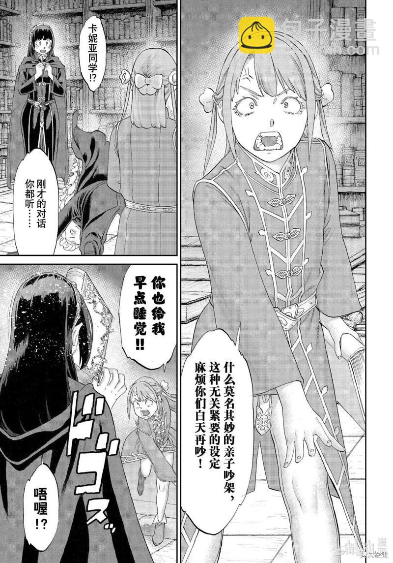 騎乘之王 - 第79話 - 3