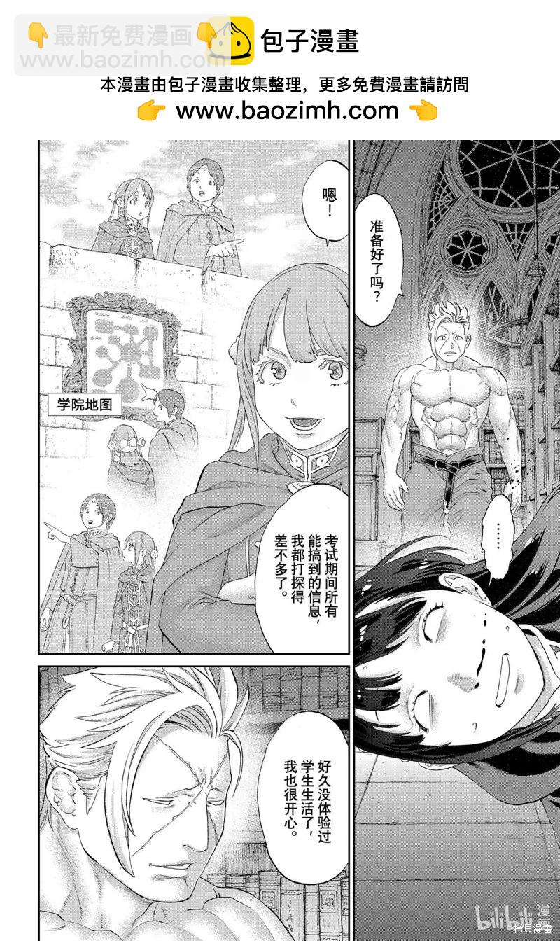 騎乘之王 - 第79話 - 4