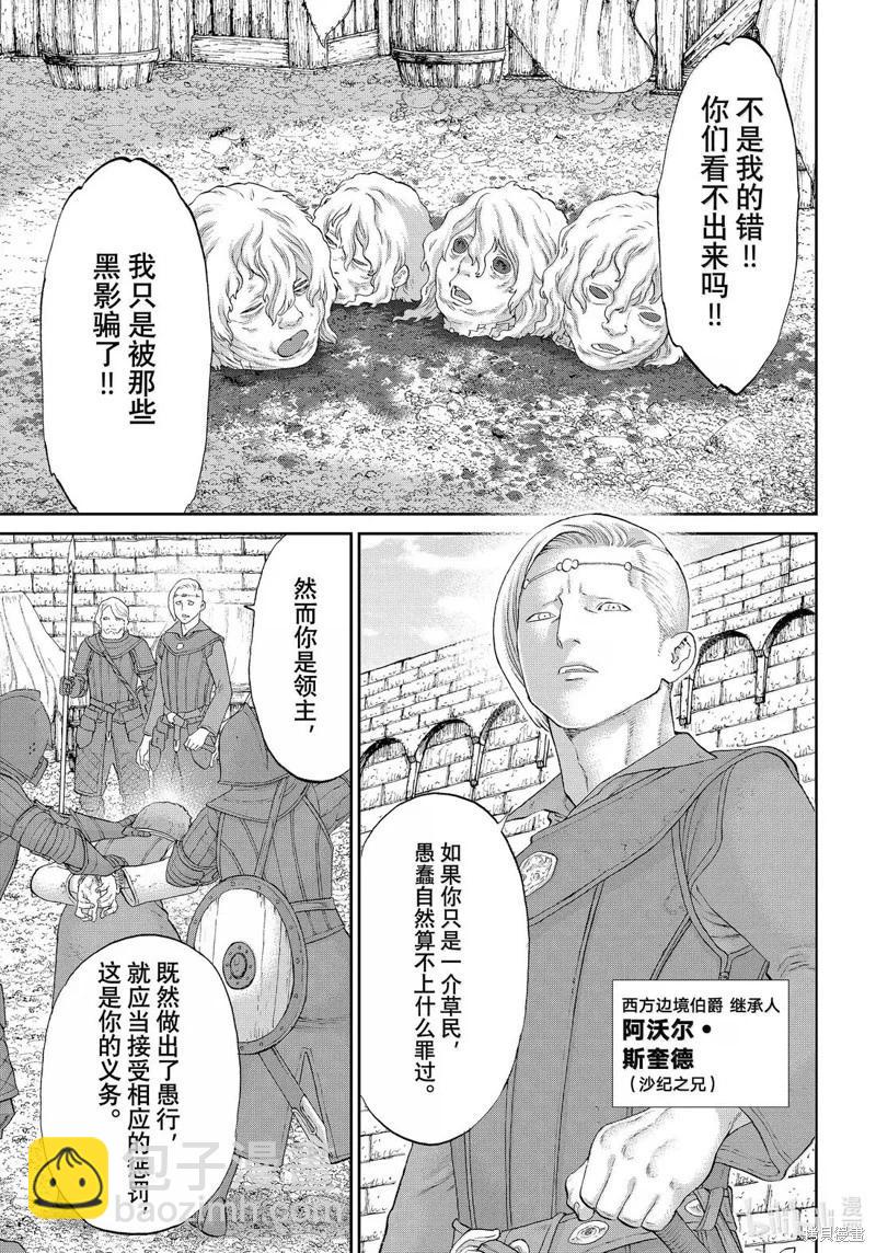 騎乘之王 - 第79話 - 3